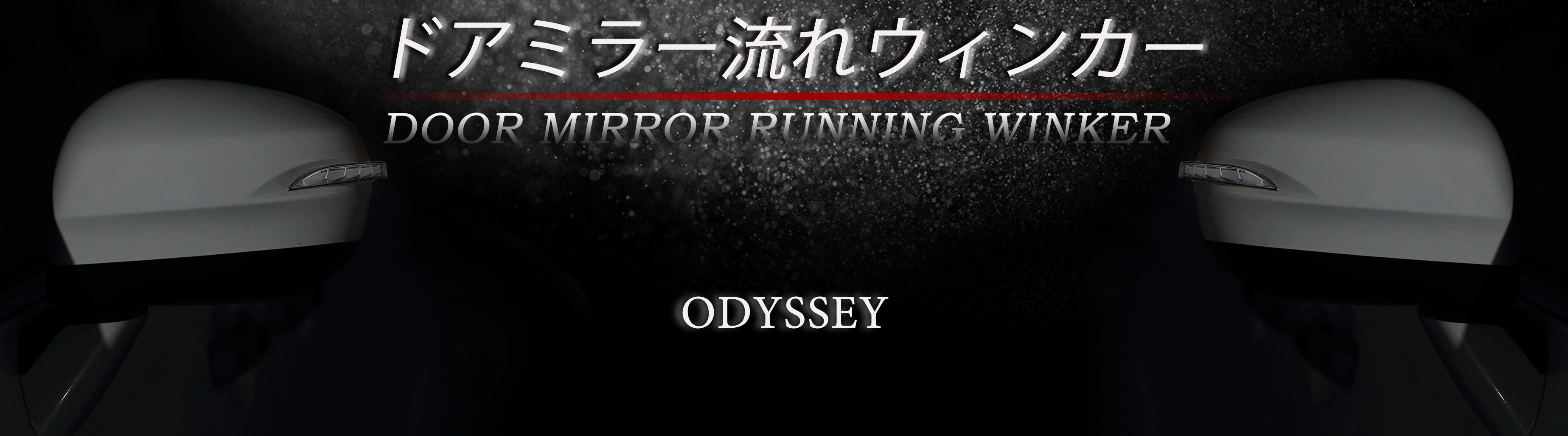 HONDA-ODYSSEY Door Mirror Running Winker