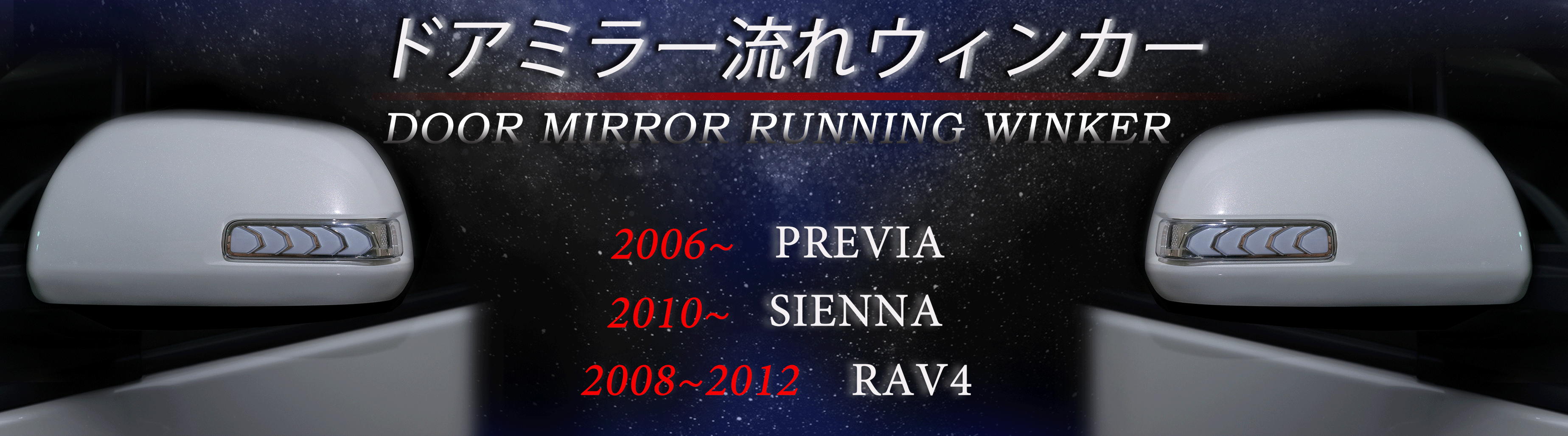2006~PREVIA 2010~SIENNA.2008~2012 RAV4 Door Mirror Running Winker